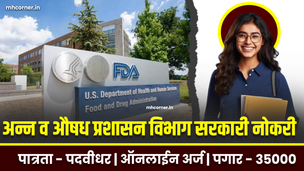 Maha FDA Bharti 2024