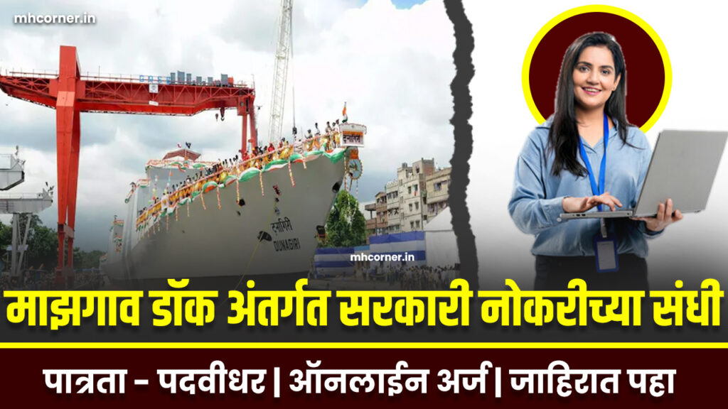 Mazagon Dock Bharti 2024