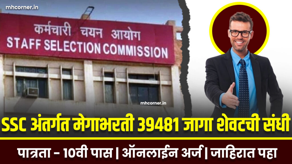 SSC GD Constable Recruitement 2024